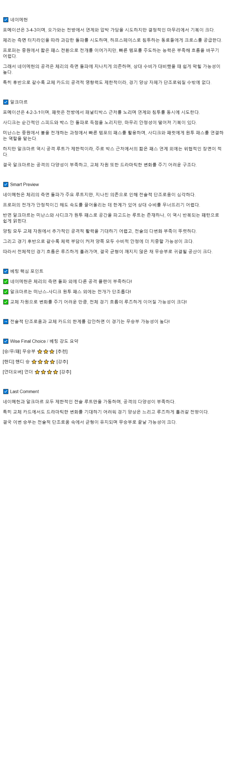 2025년 09월 28일 NEC 네이메헌 알크마르 잔스트리크 스포츠 분석 및 중계 올스티비