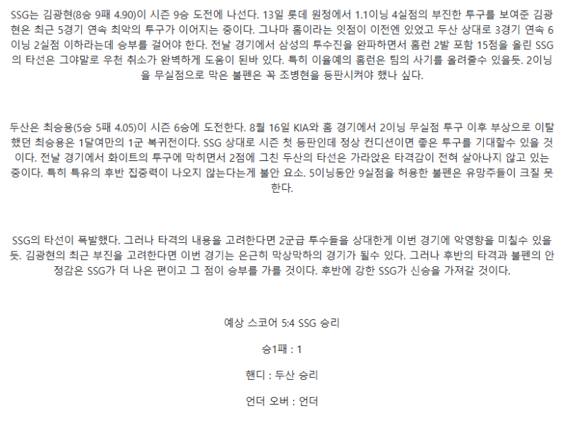 2025년 09월 21일 SSG 두산 국내야구 중계 및 분석 올스티비