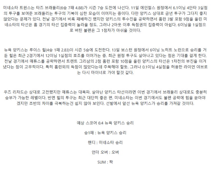 2025년 09월 18일 미네소타 뉴욕양키스 미국야구 중계 및 분석 올스티비