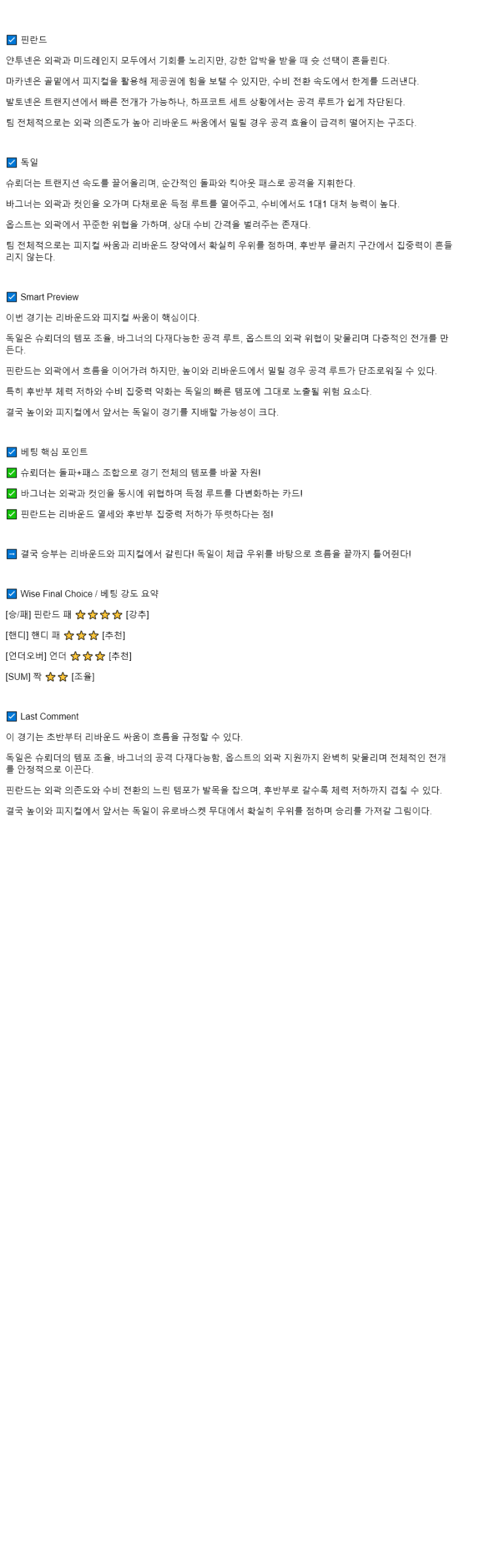 2025년 09월 04일 핀란드 독일 미국농구 중계 및 분석 올스티비