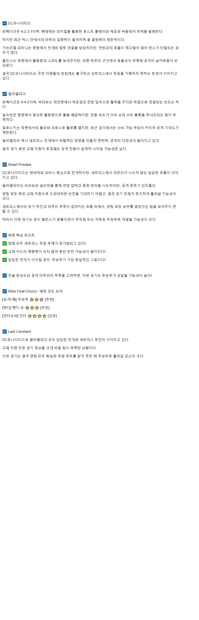 2025년 09월 28일 DC 유나이티드 필라델피아 해외스포츠 중계 및 분석 올스티비
