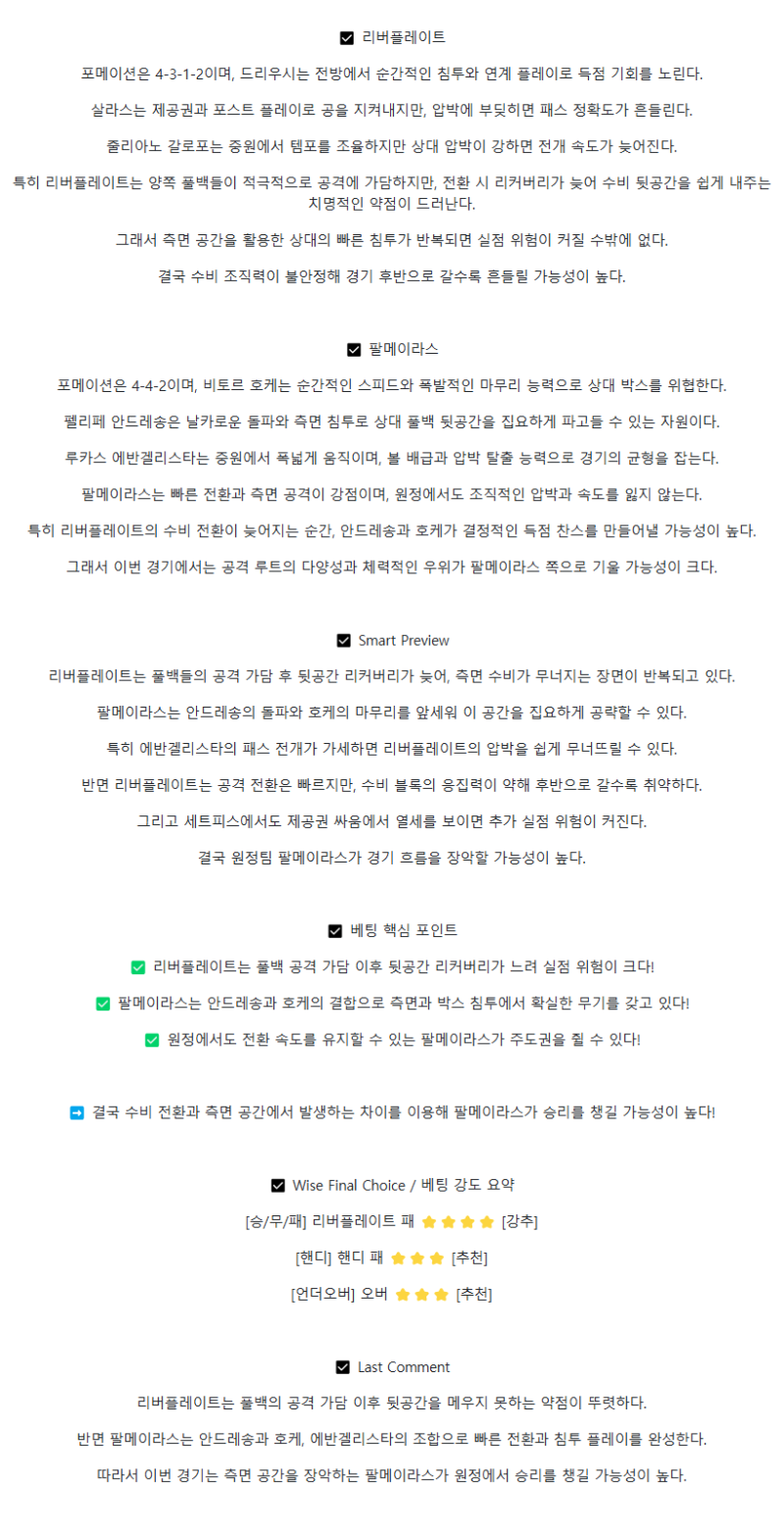 2025년 09월 18일 리버 플레이트 파우메이라스 해외스포츠 분석 및 중계 올스티비