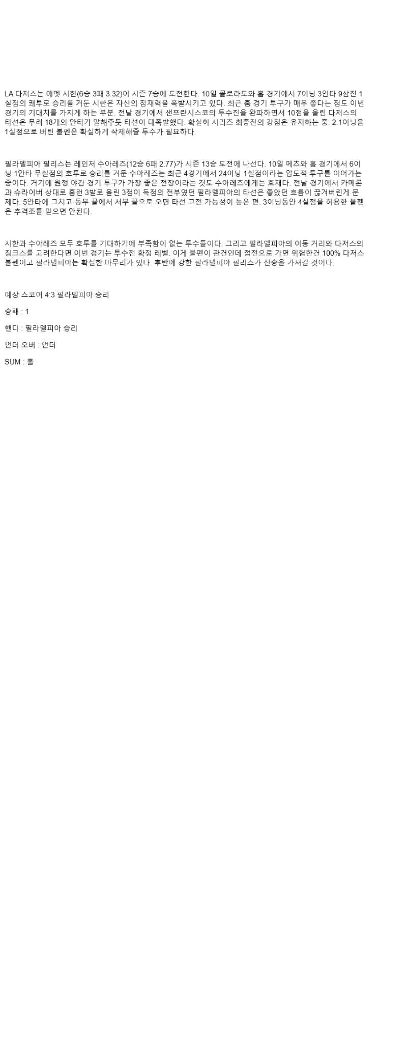 2025년 09월 16일 LA다저스 필라델피아 해외야구 분석 및 중계 올스티비