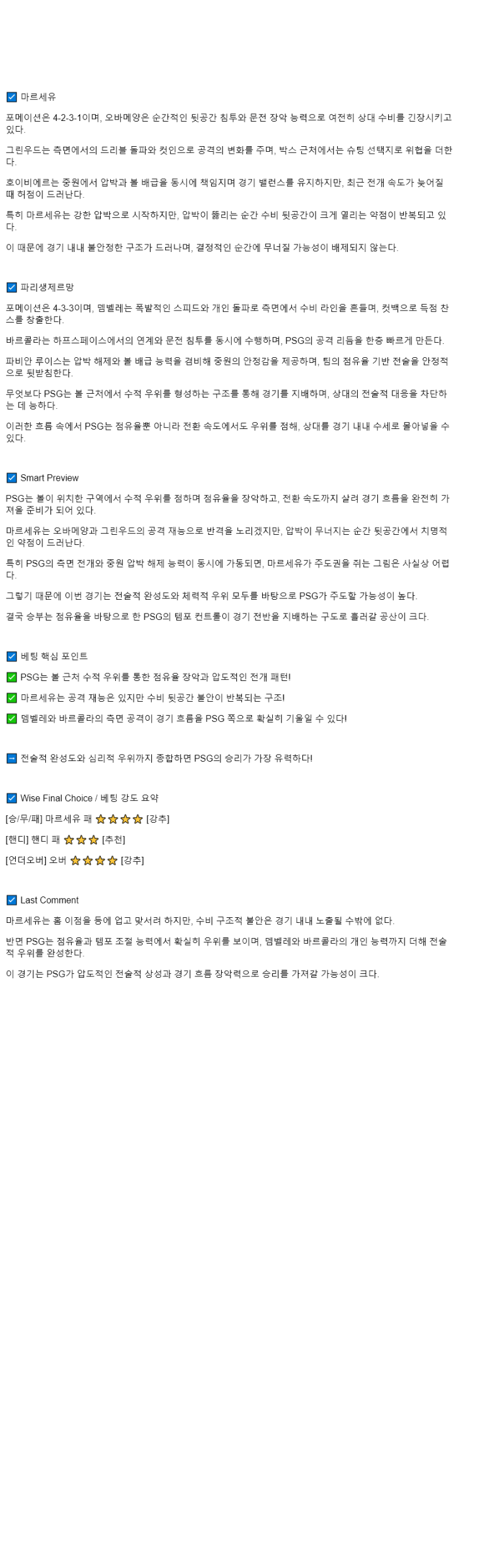 2025년 09월 22일 마르세유 PSG 해외축구 분석 및 중계 올스티비