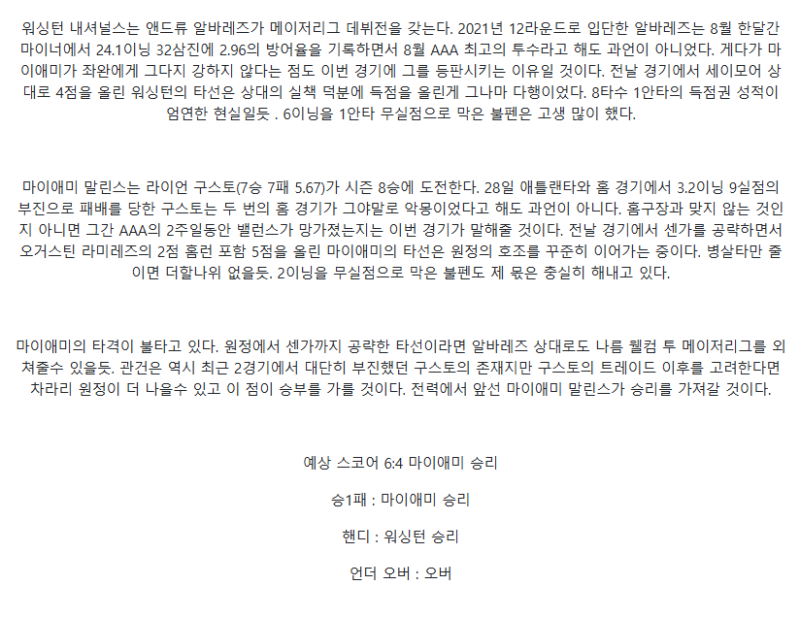 2025년 09월 02일 워싱턴 마이애미 미국야구 분석 및 중계 올스티비