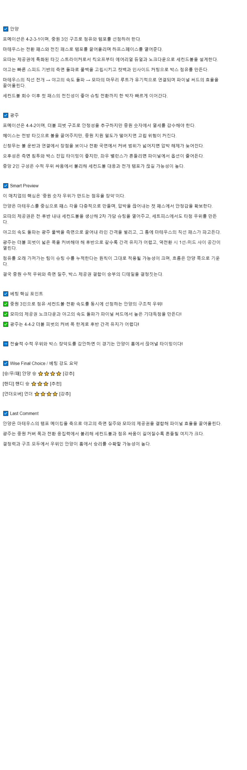 2025년 09월 28일 안양 광주 해외축구 중계 및 분석 올스티비