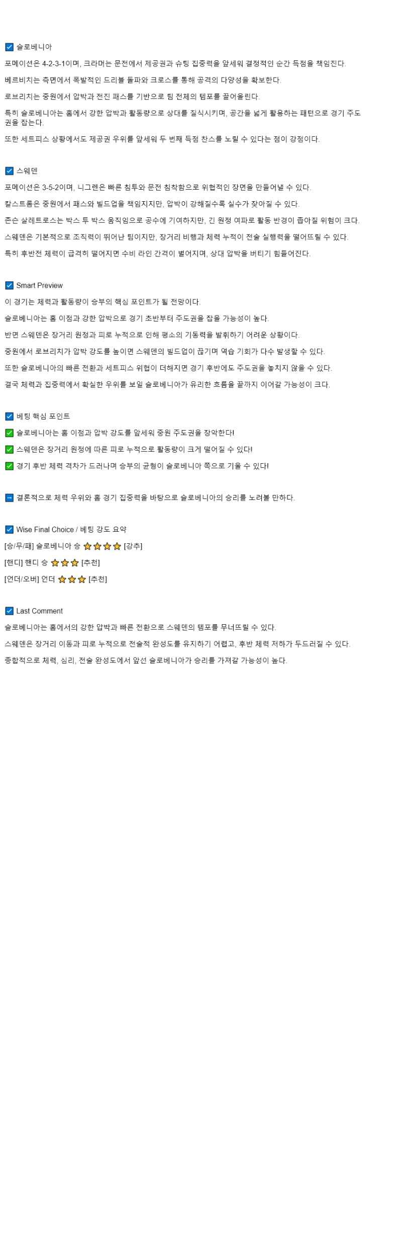 2025년 09월 06일 슬로베니아 스웨덴 스포츠 분석 및 중계 올스티비