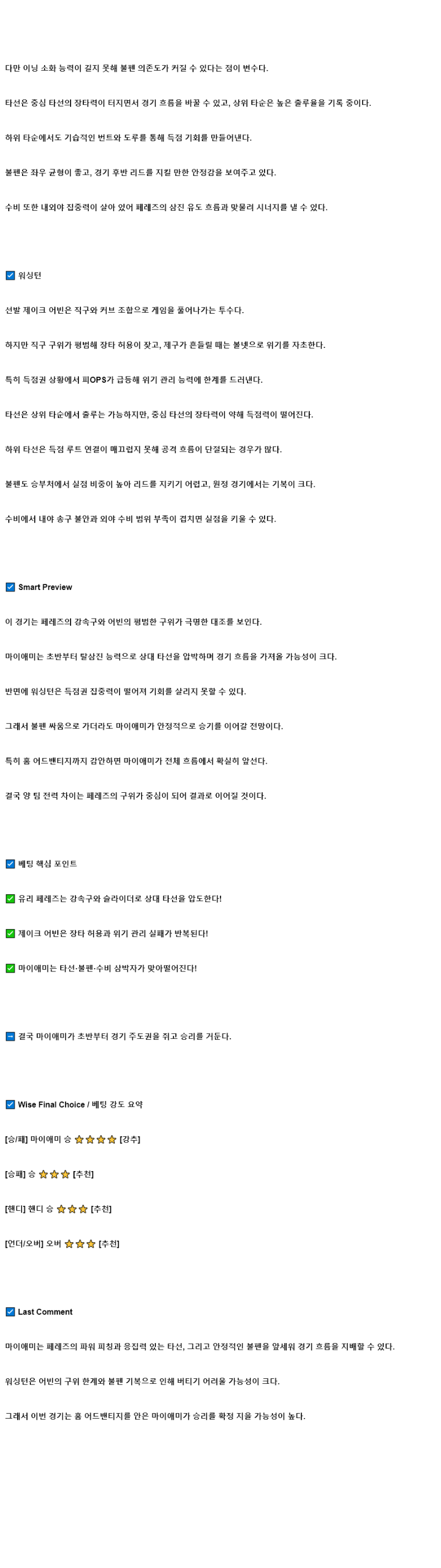 2025년 09월 11일 마이애미 워싱턴 해외야구 분석 및 중계 올스티비