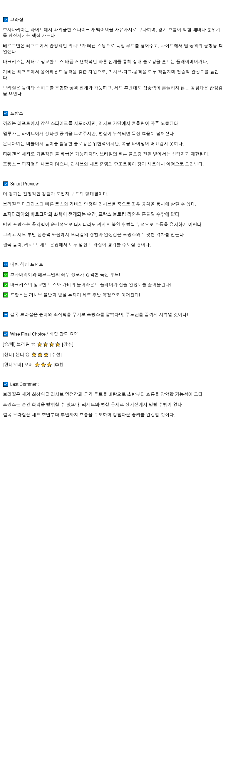 2025년 09월 04일 브라질 프랑스 배구 분석 및 중계 올스티비
