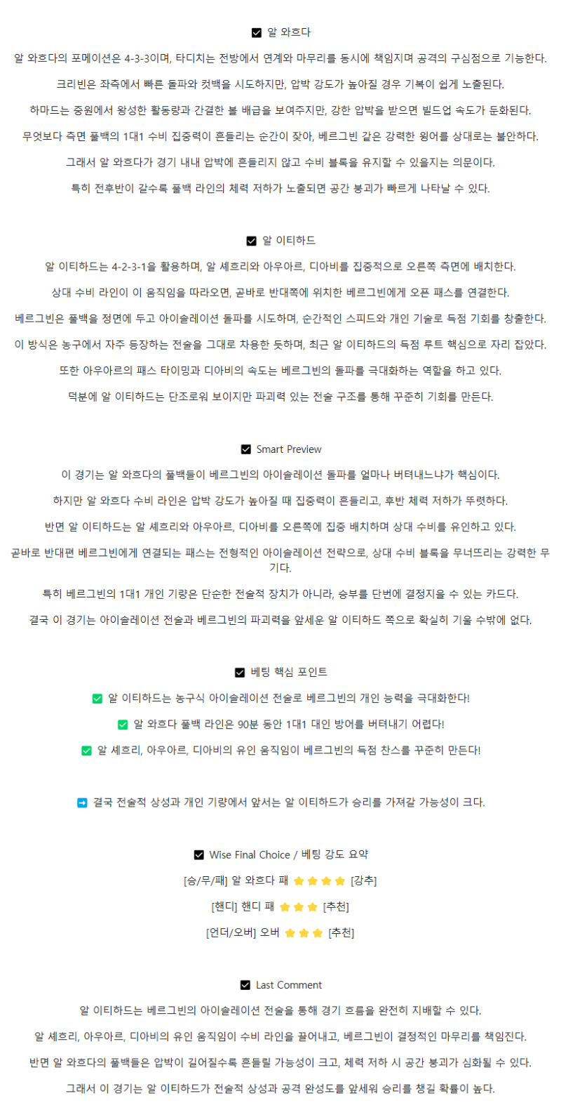 2025년 09월 16일 알와흐다 알 이티하드 해외축구 분석 및 중계 올스티비