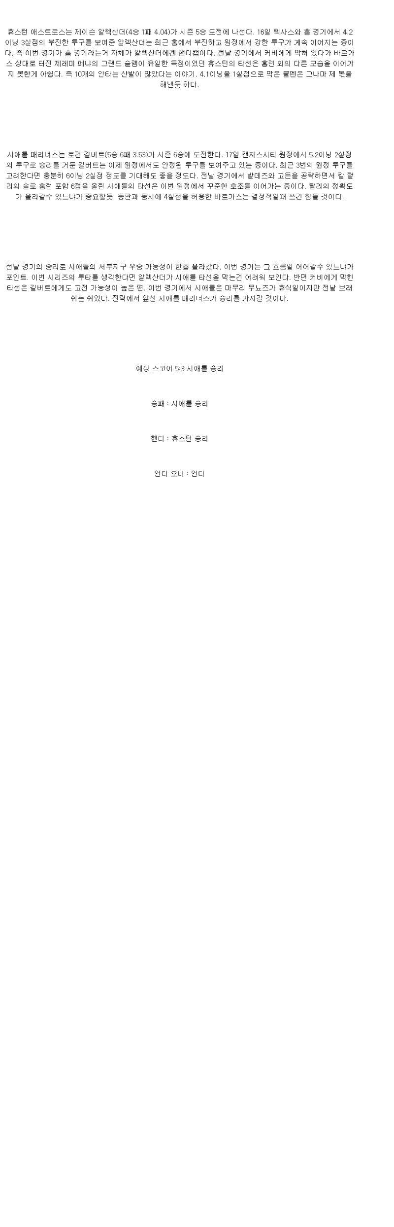2025년 09월 22일 휴스턴 시애틀 미국야구 중계 및 분석 올스티비