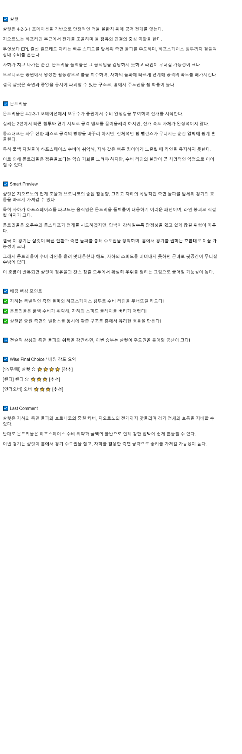 2025년 09월 28일 샬럿 몬트리얼 해외스포츠 중계 및 분석 올스티비