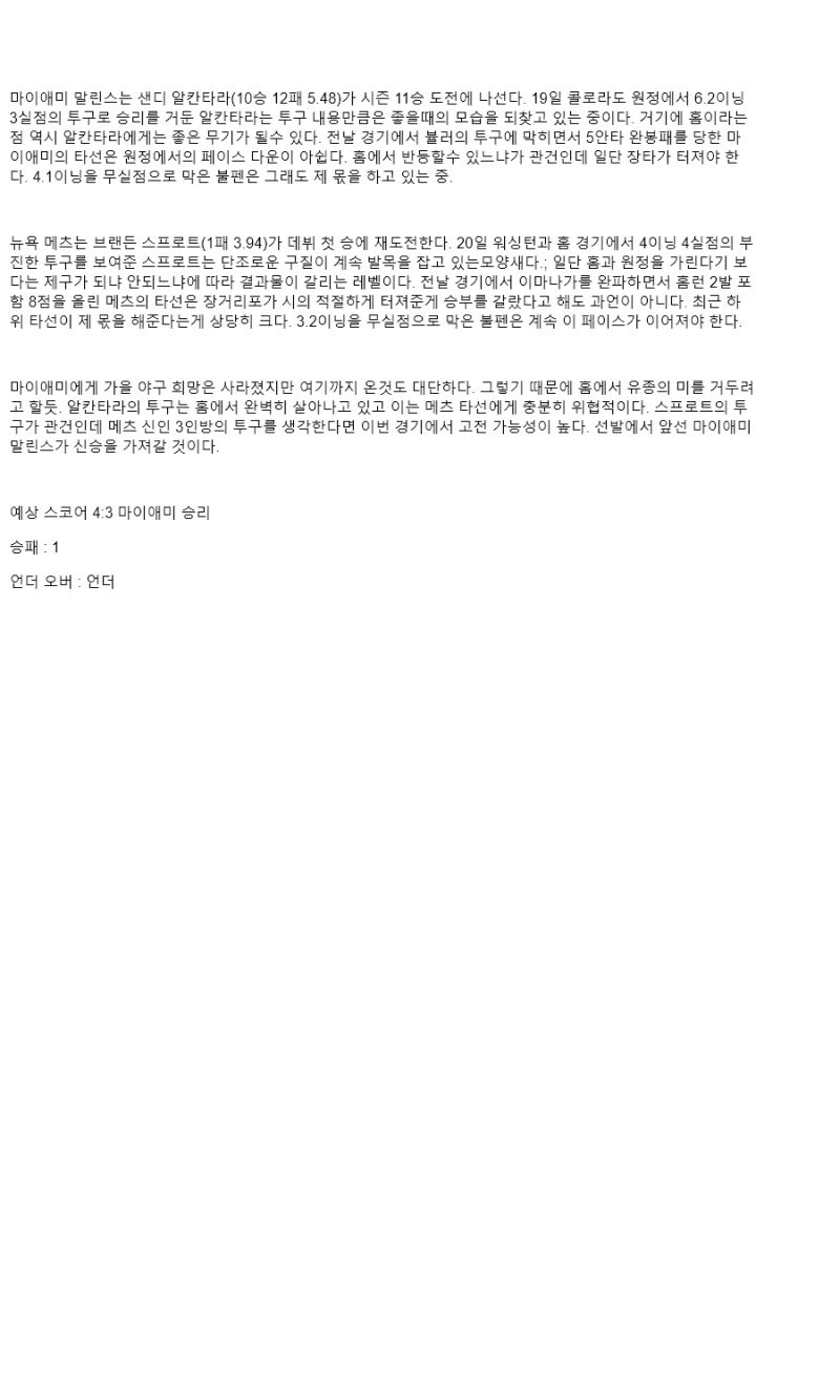 2025년 09월 27일 마이애미 뉴욕메츠 미국야구 중계 및 분석 올스티비