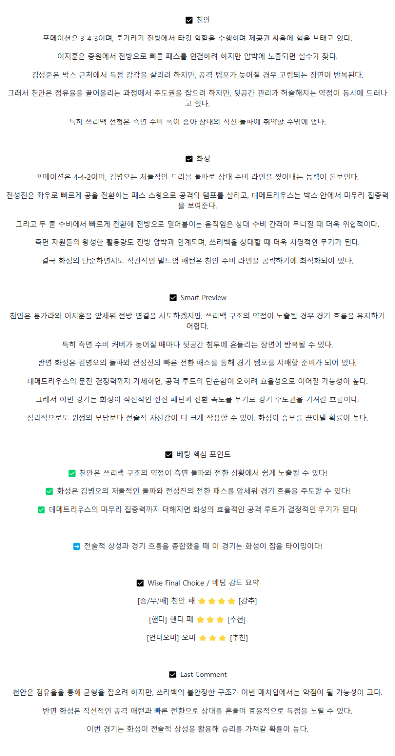 2025년 09월 21일 천안 화성 K리그 분석 및 중계 올스티비
