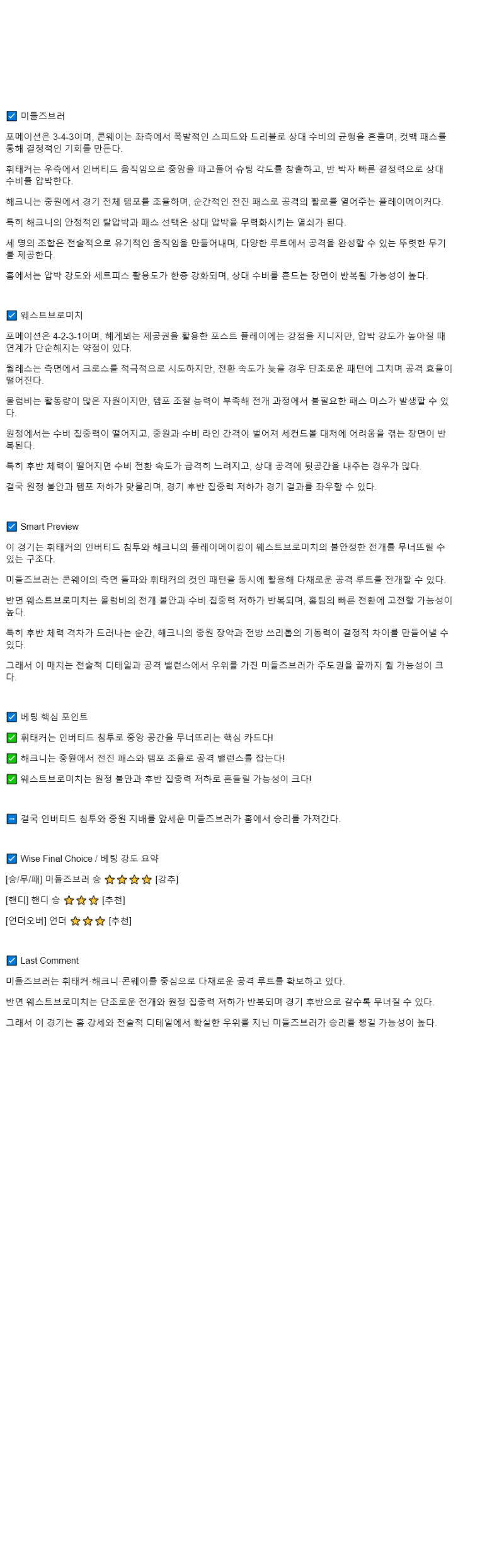 2025년 09월 20일 미들즈브러 웨스트 브롬 해외축구 분석 및 중계 올스티비