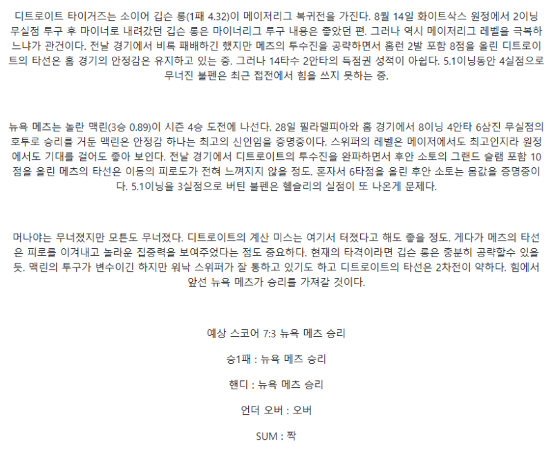 2025년 09월 03일 디트로이트 뉴욕메츠 MLB 분석 및 중계 올스티비