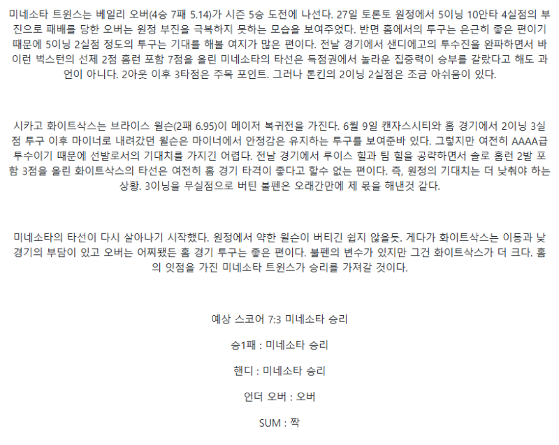 2025년 09월 02일 미네소타 시카고W 해외야구 분석 및 중계 올스티비