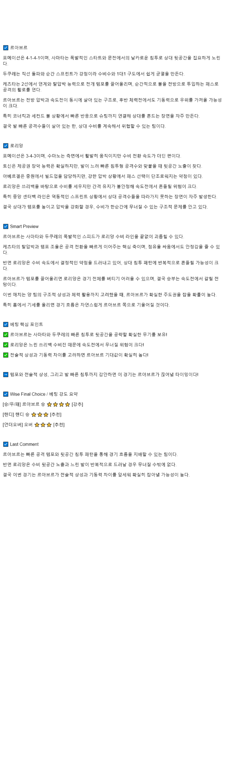 2025년 09월 22일 르 아브르 로리앙 해외스포츠 중계 및 분석 올스티비