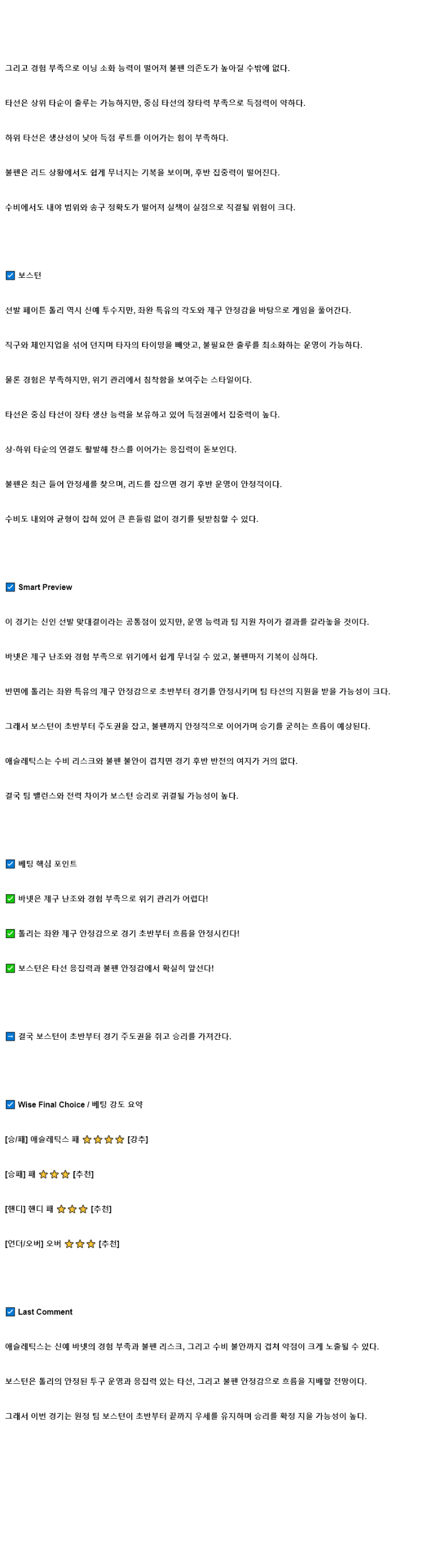 2025년 09월 11일 애슬레틱스 보스턴 해외야구 중계 및 분석 올스티비
