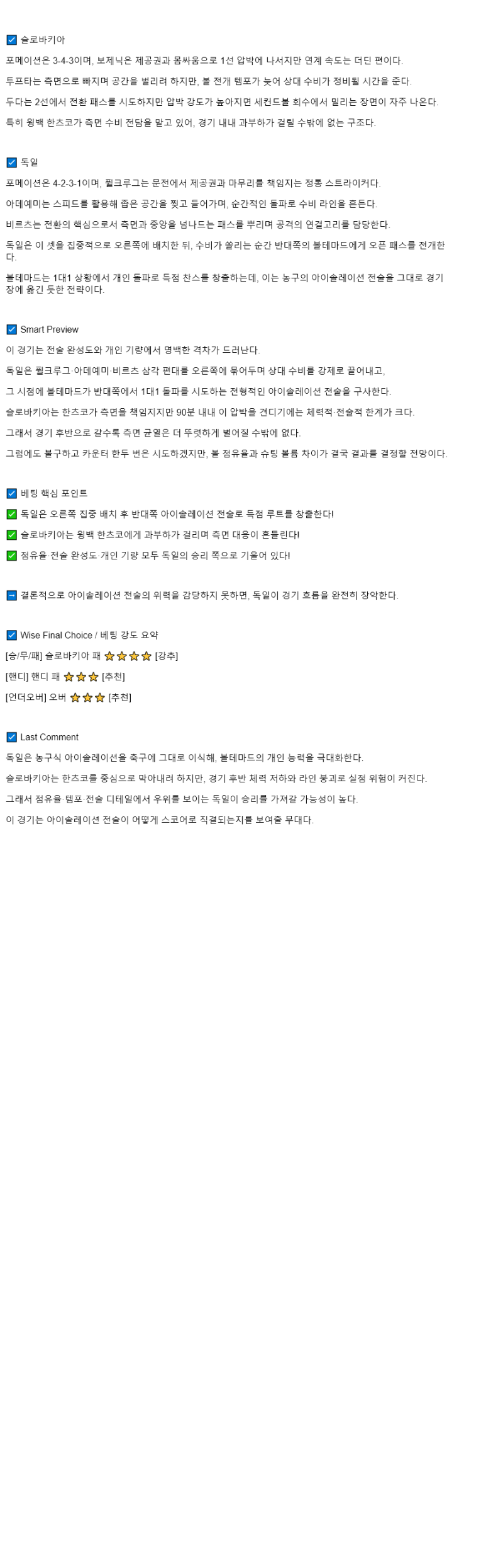 2025년 09월 05일 슬로바키아 독일 해외스포츠 중계 및 분석 올스티비