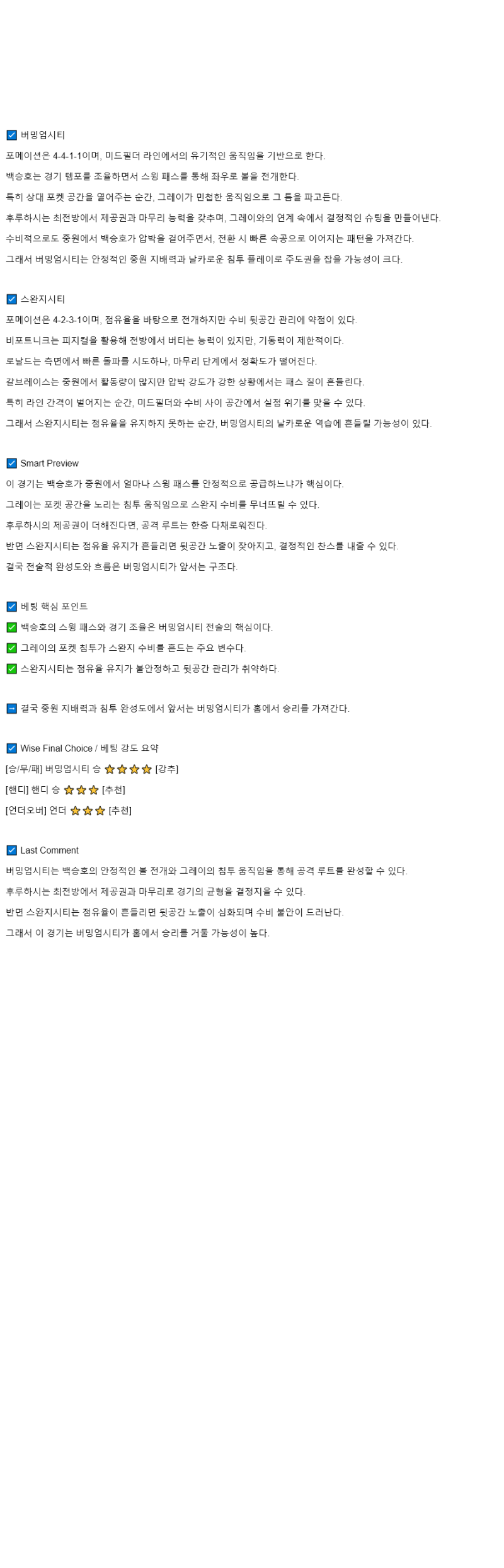 2025년 09월 20일 버밍엄 스완지 해외축구 분석 및 중계 올스티비