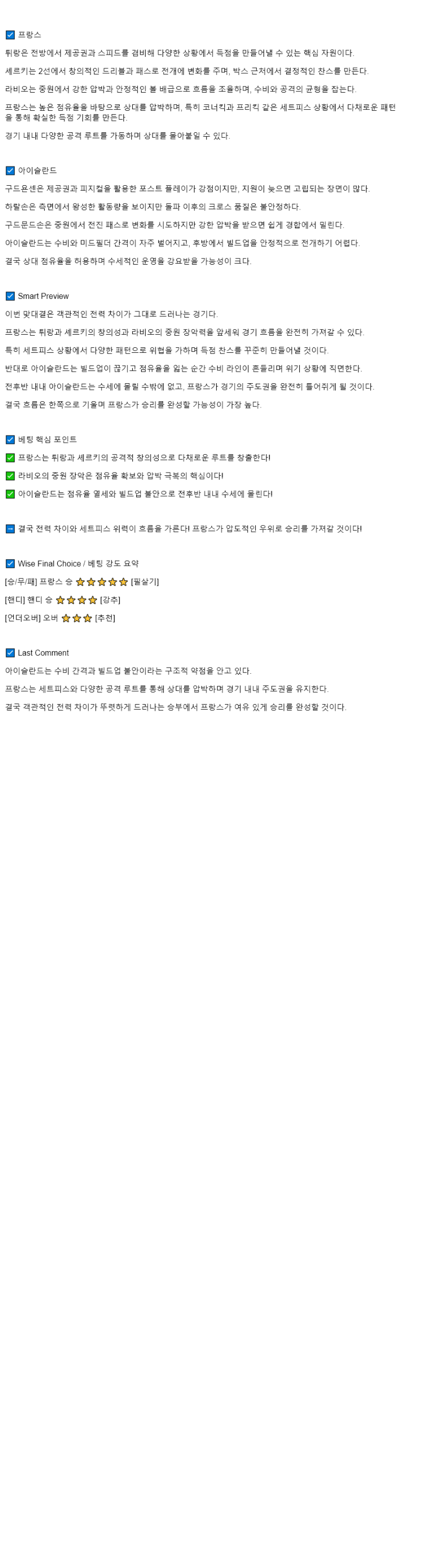 2025년 09월 10일 프랑스 아이슬란드 해외스포츠 분석 및 중계 올스티비