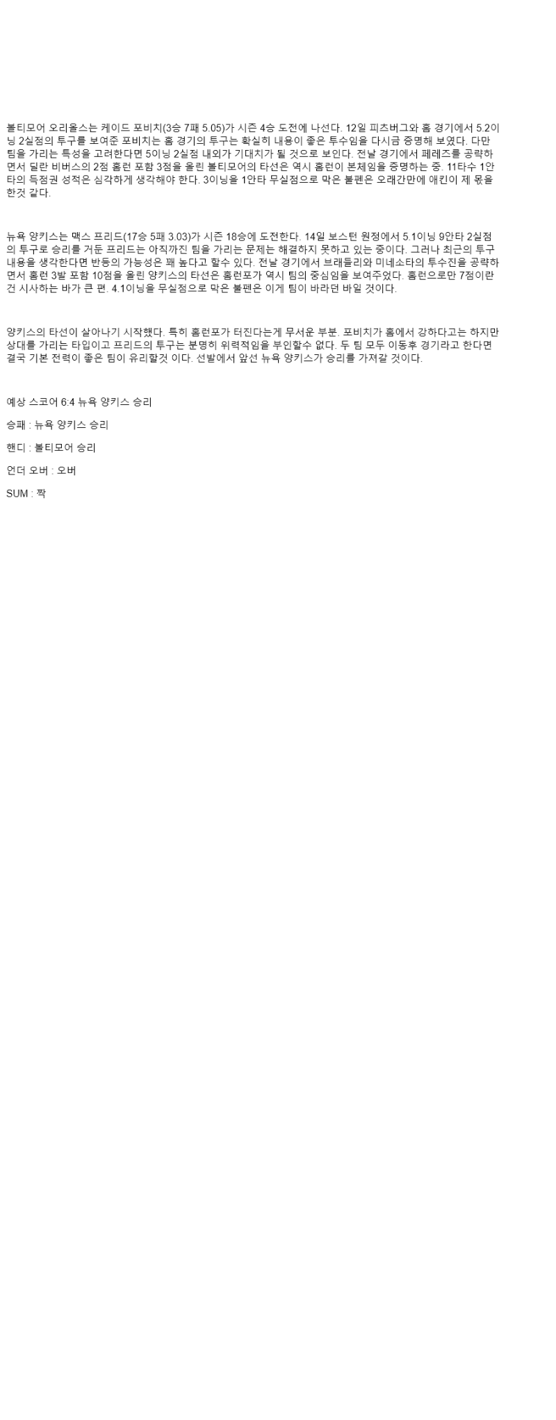 2025년 09월 19일 볼티모어 뉴욕양키스 해외야구 중계 및 분석 올스티비