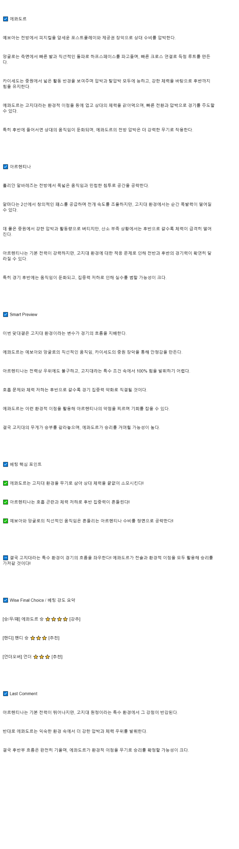 2025년 09월 10일 에콰도르 아르헨티나 해외스포츠 분석 및 중계 올스티비