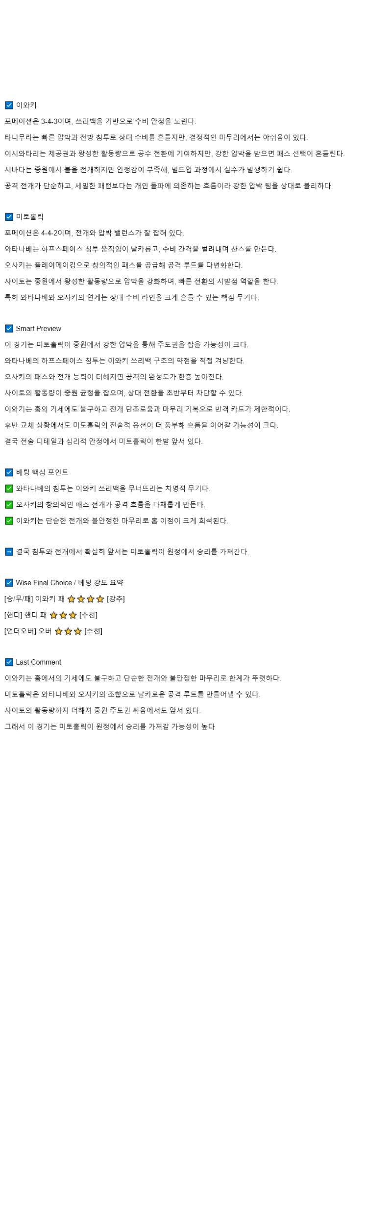 2025년 09월 20일 이와키 FC 미토 홀리호크 스포츠 분석 및 중계 올스티비
