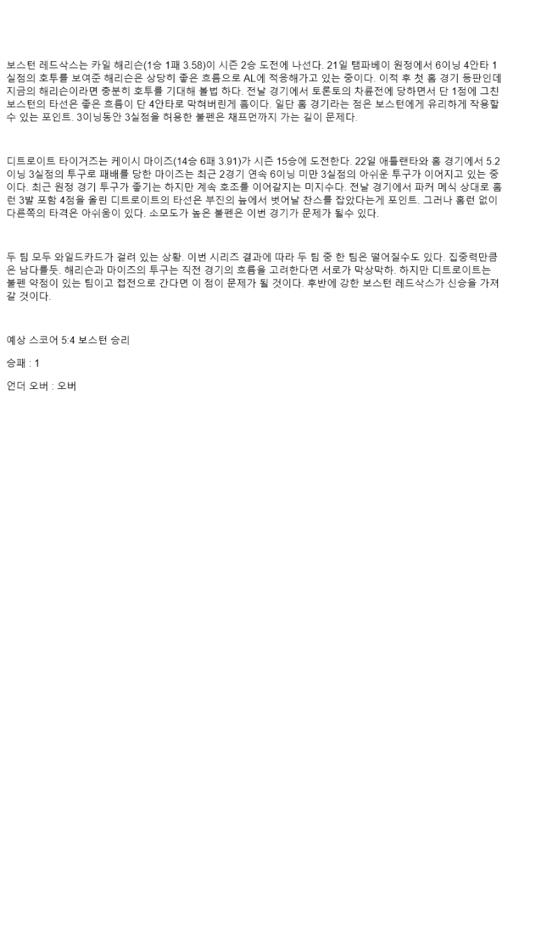 2025년 09월 27일 보스턴 디트로이트 해외야구 중계 및 분석 올스티비