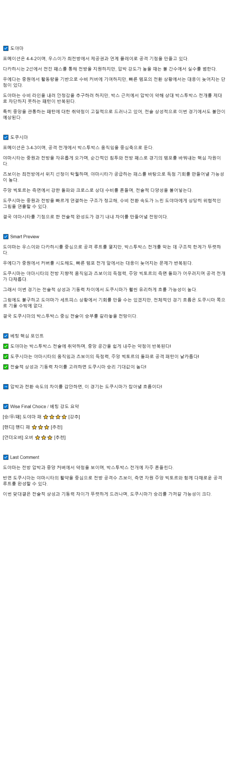 2025년 09월 28일 도야마 도쿠시마 보르티스 해외축구 분석 및 중계 올스티비
