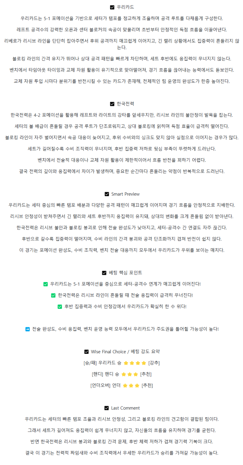2025년 09월 16일 우리카드 한국전력 배구 중계 및 분석 올스티비