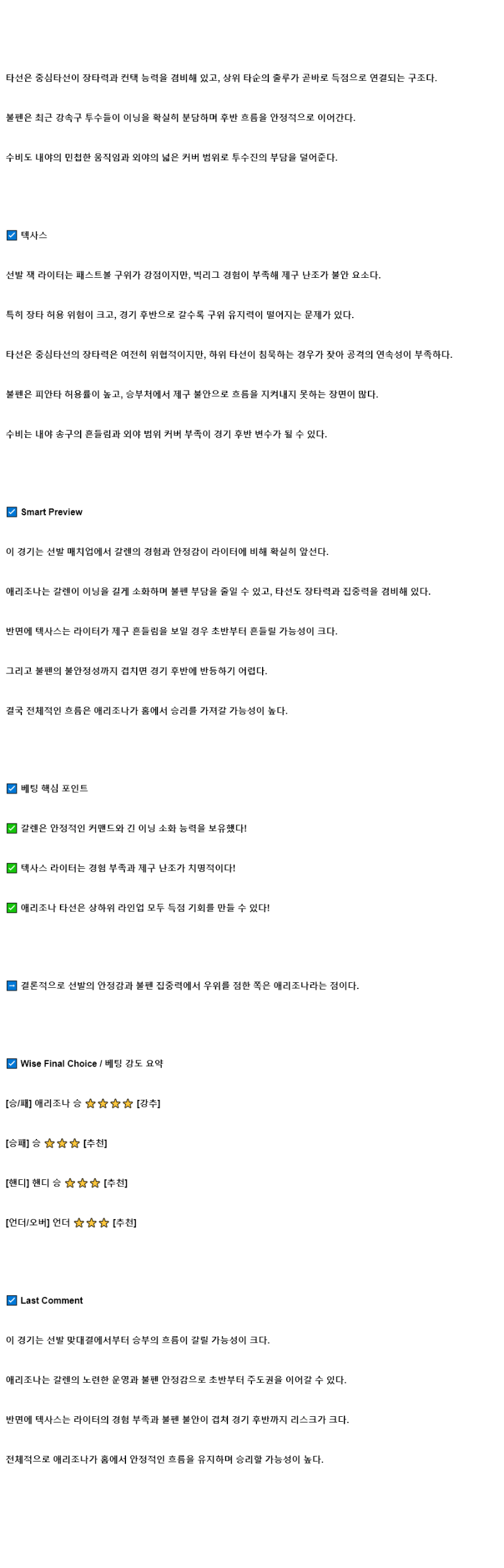 2025년 09월 04일 애리조나 텍사스 미국야구 중계 및 분석 올스티비