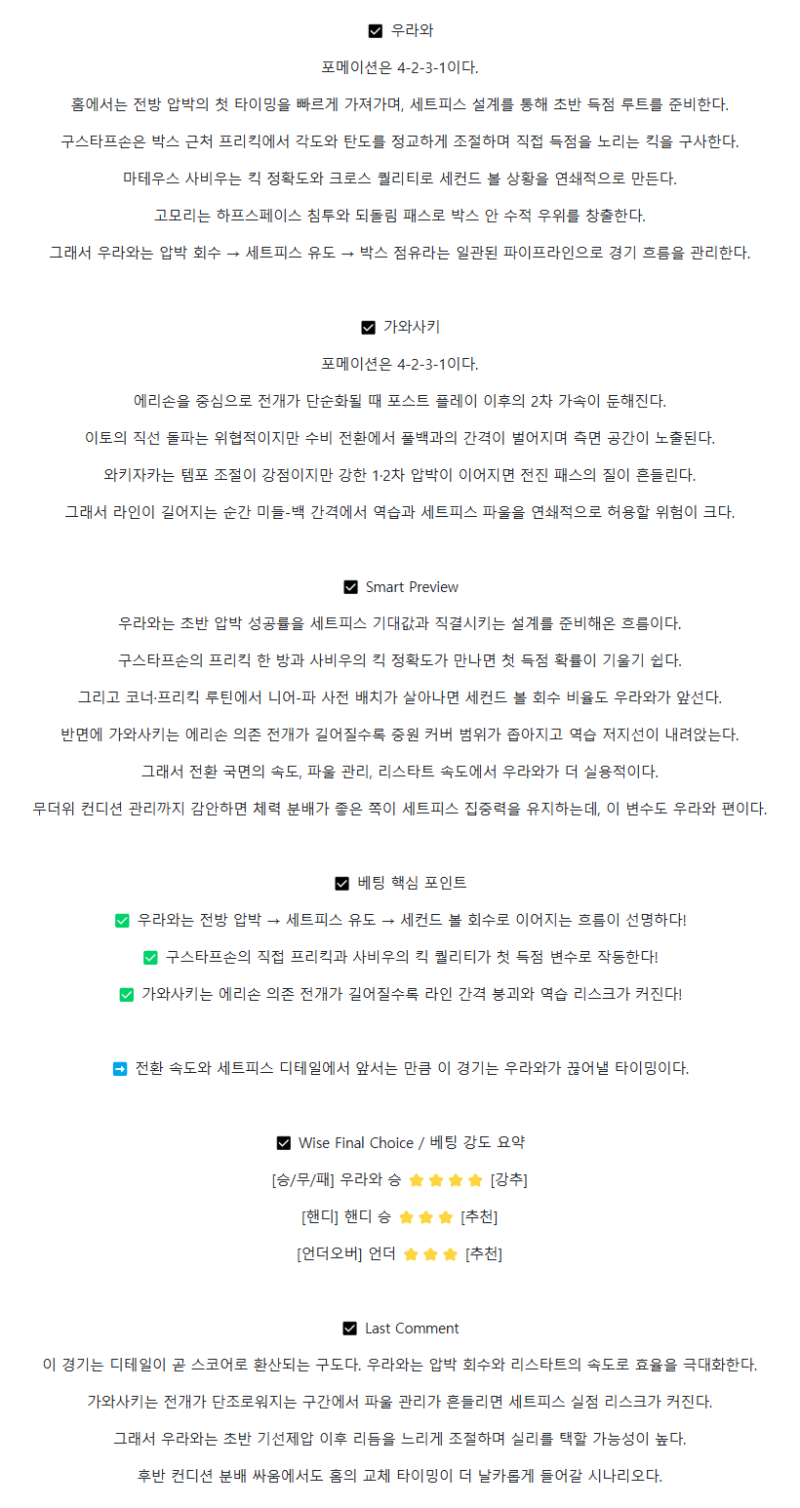 2025년 09월 03일 우라와 레드 다이아몬즈 가와사키 프론탈레 해외축구 중계 및 분석 올스티비