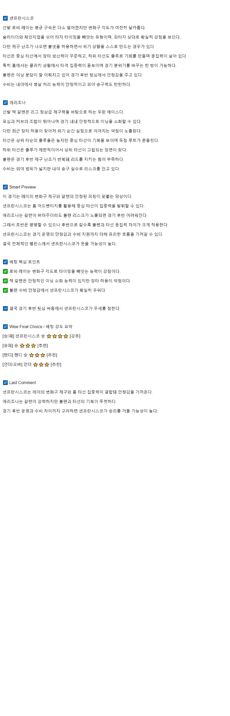 2025년 09월 10일 샌프란시스코 애리조나 미국야구 중계 및 분석 올스티비