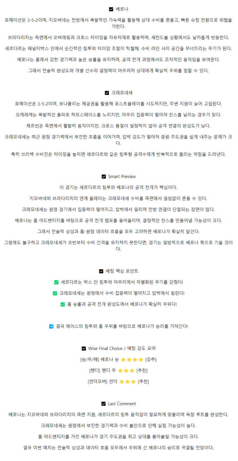 2025년 09월 16일 베로나 크레모네세 스포츠 중계 및 분석 올스티비