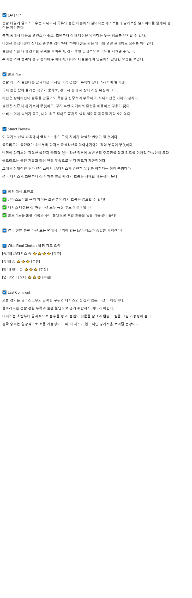 2025년 09월 09일 LA다저스 콜로라도 해외야구 중계 및 분석 올스티비