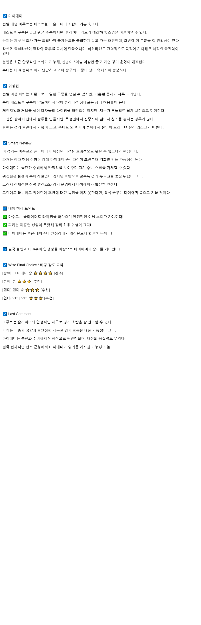2025년 09월 10일 마이애미 워싱턴 미국야구 분석 및 중계 올스티비