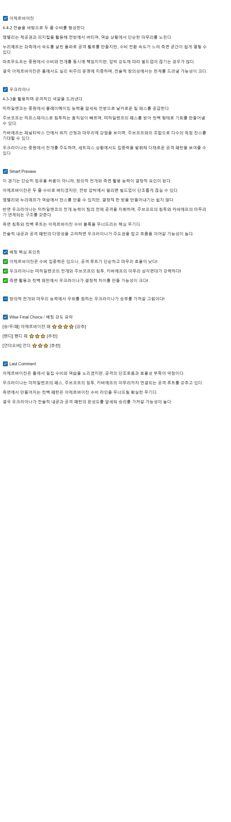 2025년 09월 10일 아제르바이잔 우크라이나 해외축구 분석 및 중계 올스티비