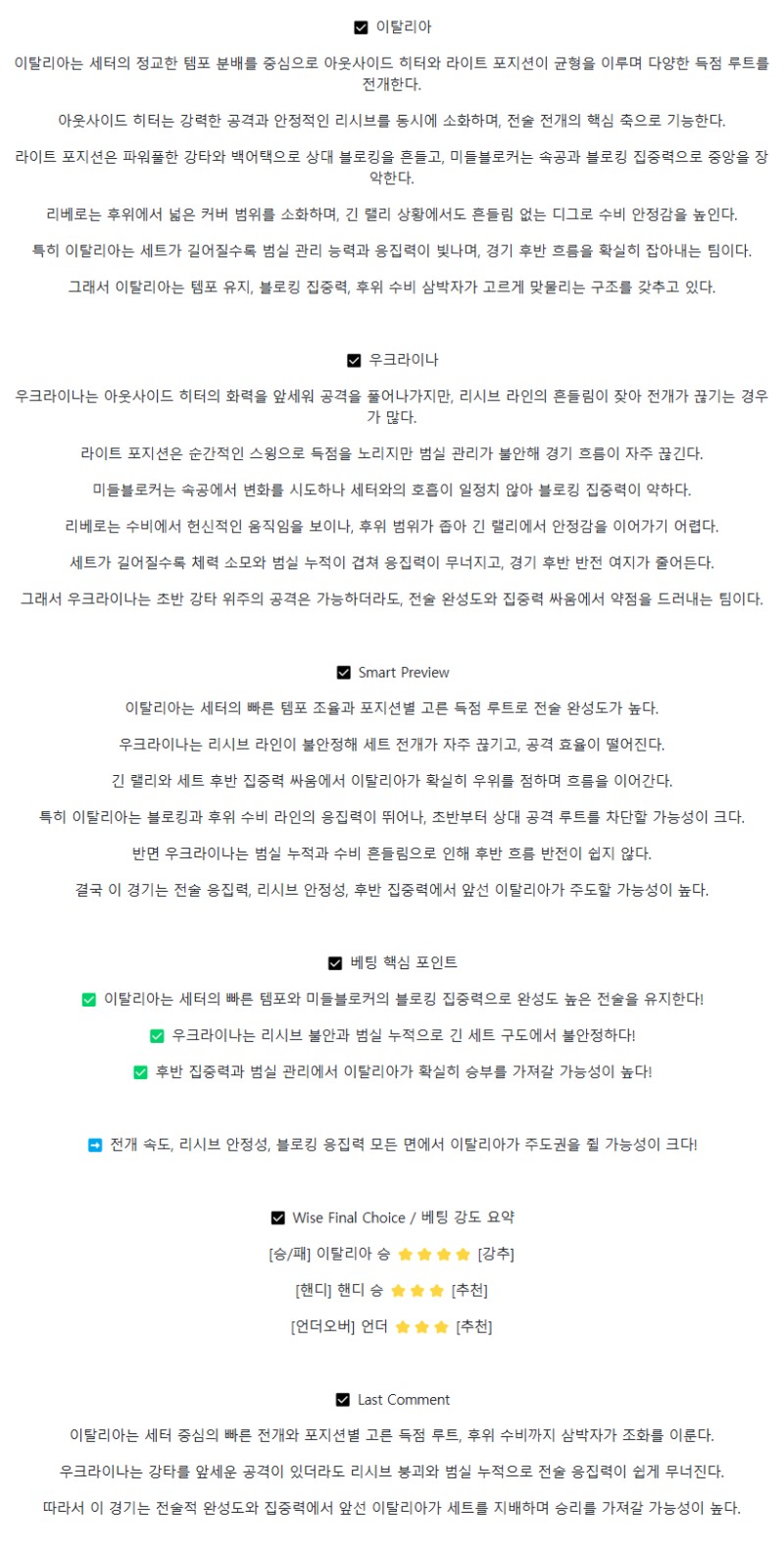 2025년 09월 18일 이탈리아 우크라이나 배구 분석 및 중계 올스티비