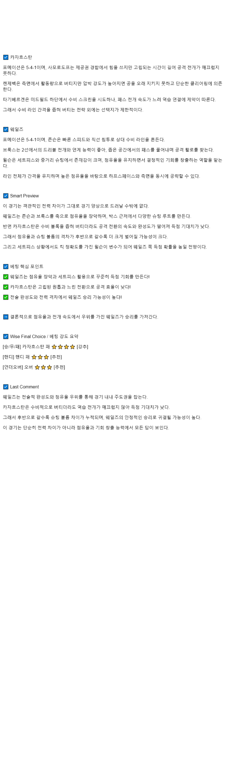 2025년 09월 04일 카자흐스탄 웨일스 스포츠 분석 및 중계 올스티비