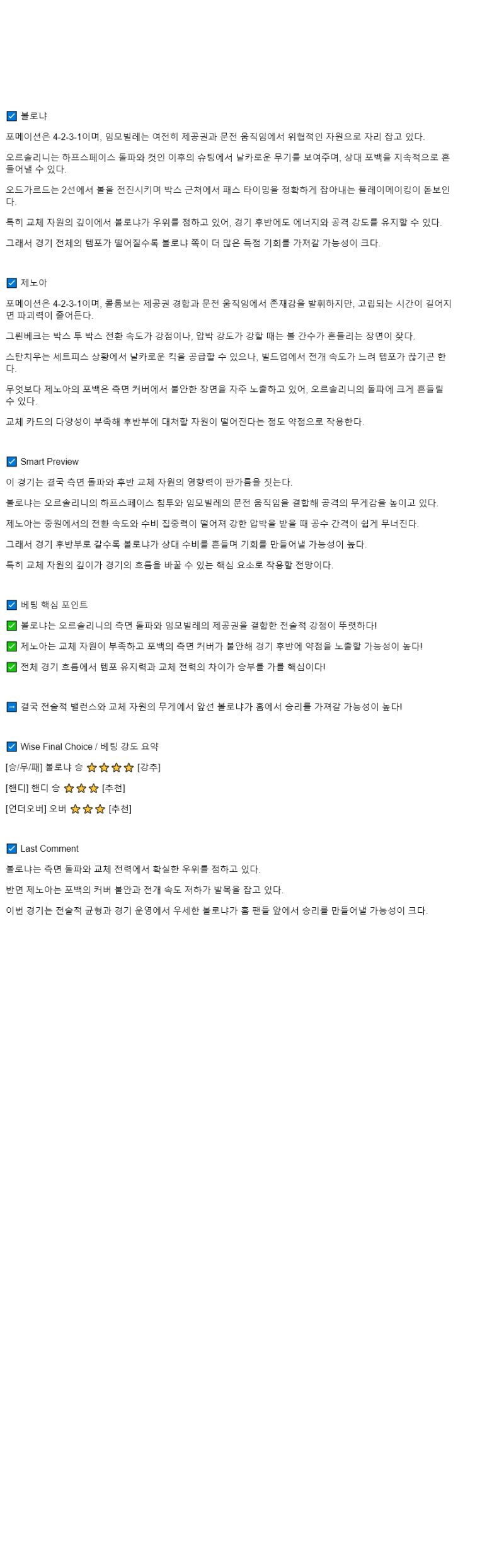 2025년 09월 20일 볼로냐 제노아 해외스포츠 중계 및 분석 올스티비