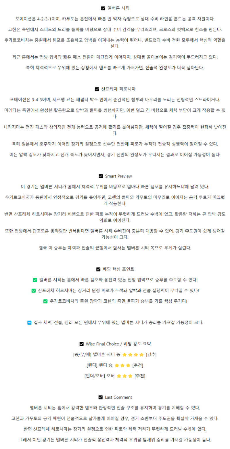 2025년 09월 16일 멜버른 시티 히로시마 해외스포츠 분석 및 중계 올스티비