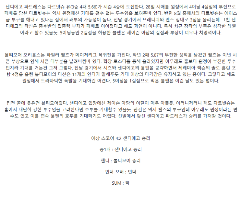 2025년 09월 03일 샌디에이고 볼티모어 해외야구 분석 및 중계 올스티비