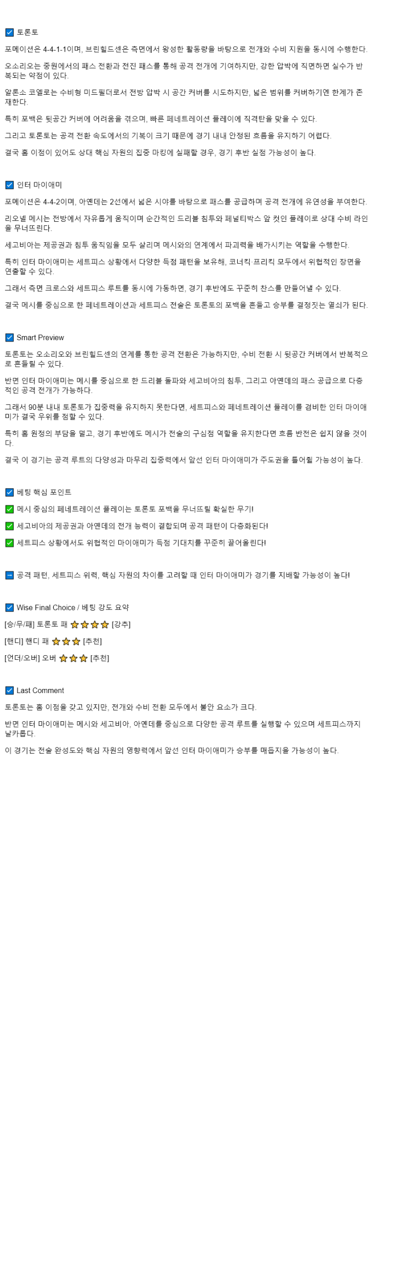 2025년 09월 28일 토론토 마이애미 해외축구 중계 및 분석 올스티비