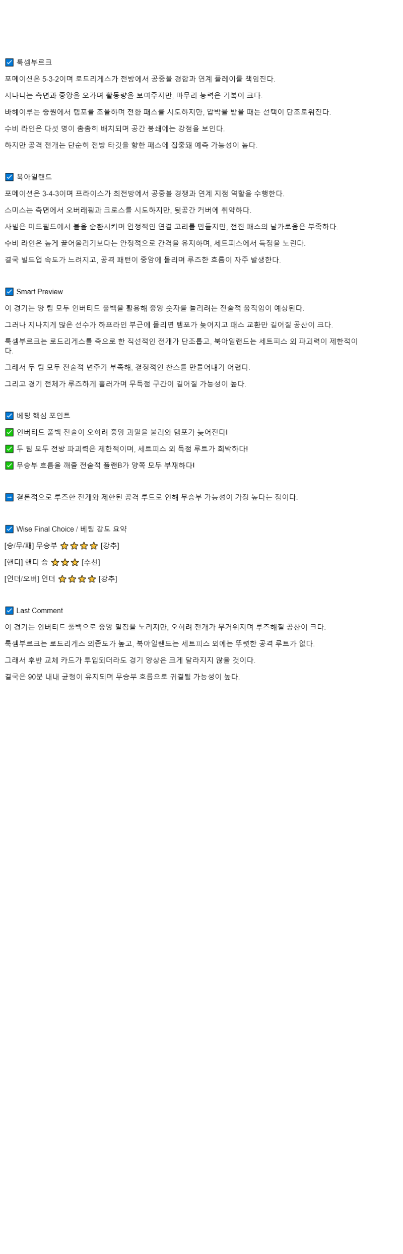 2025년 09월 05일 룩셈부르크 북아일랜드 해외스포츠 중계 및 분석 올스티비