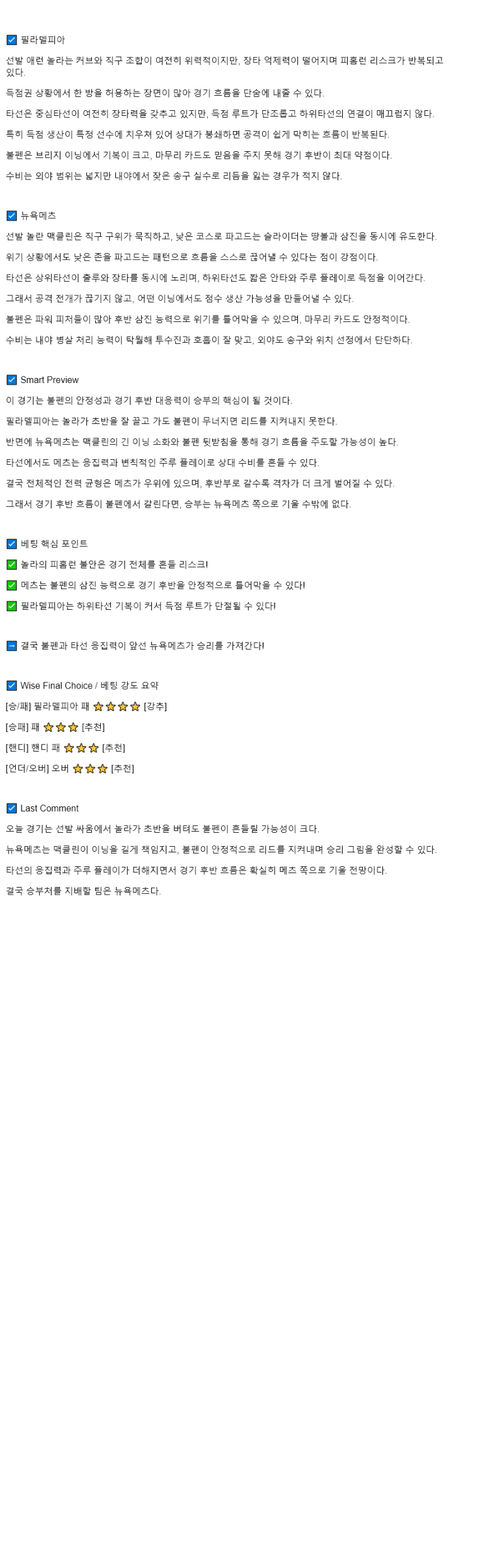 2025년 09월 09일 필라델피아 뉴욕메츠 미국야구 분석 및 중계 올스티비