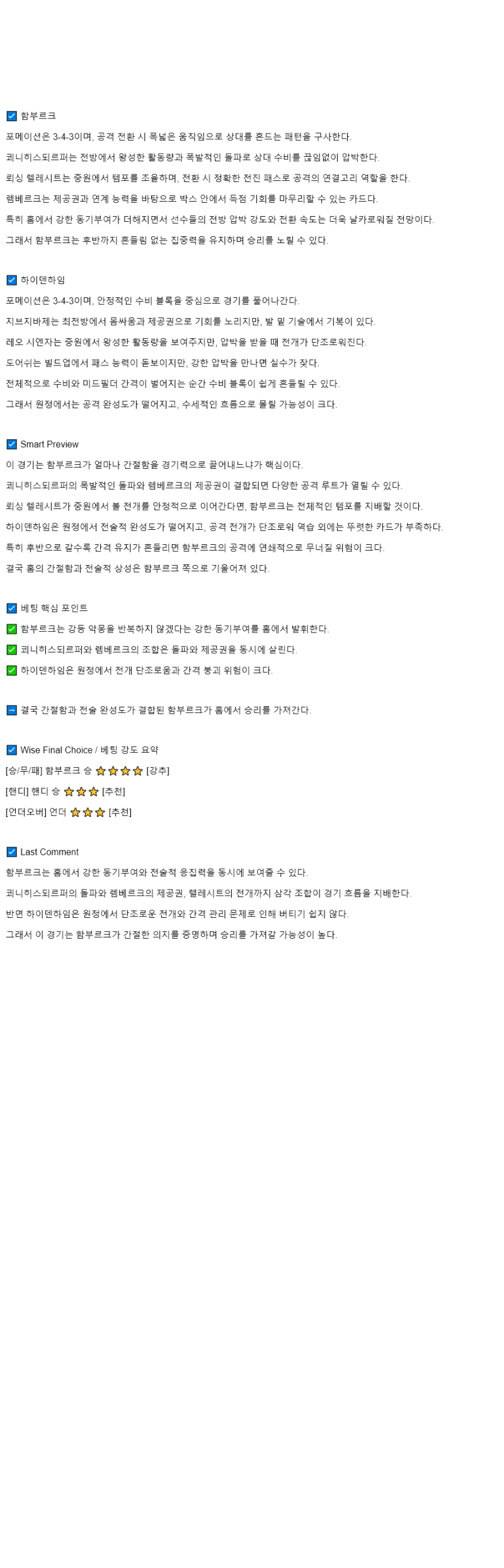 2025년 09월 20일 함부르크 하이덴하임 스포츠 중계 및 분석 올스티비