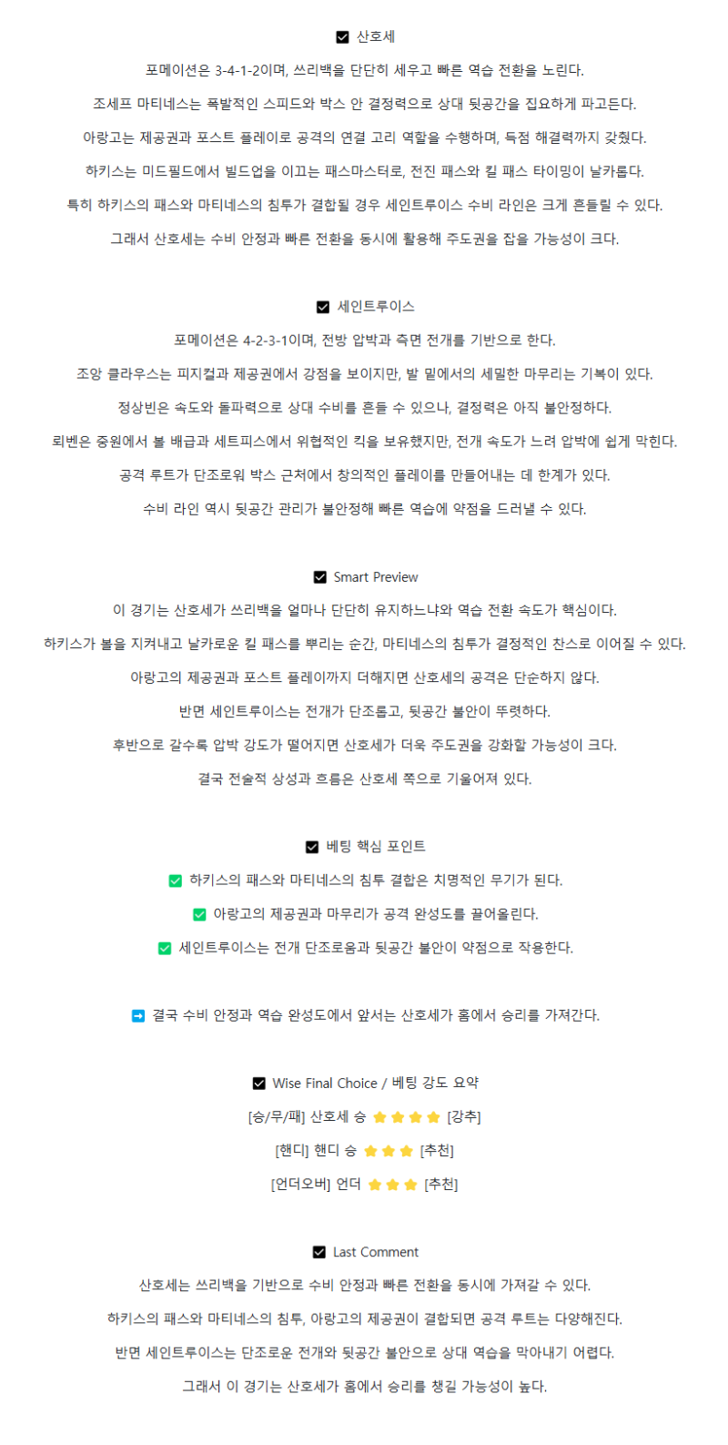 2025년 09월 21일 어스퀘이크 세인트루이스 해외스포츠 중계 및 분석 올스티비
