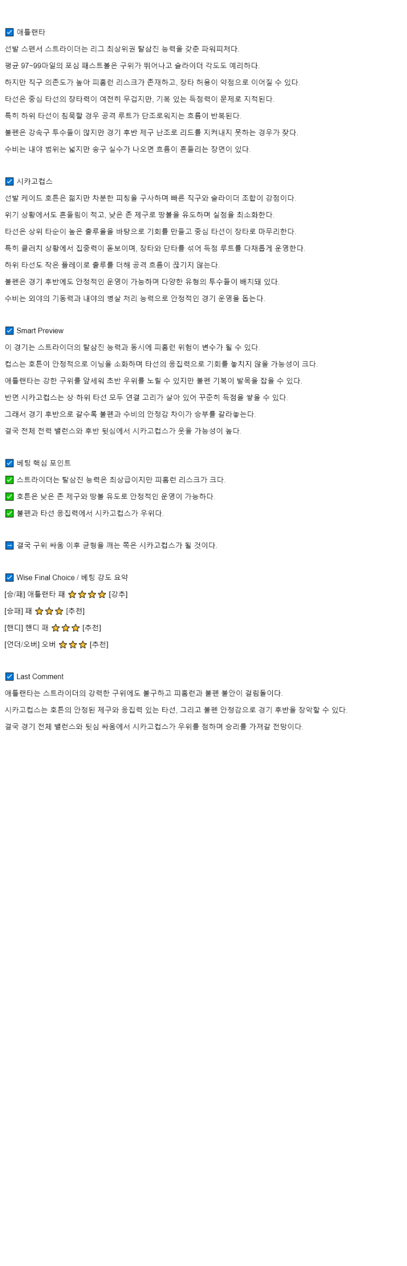 2025년 09월 10일 애틀랜타 시카고컵스 MLB 중계 및 분석 올스티비